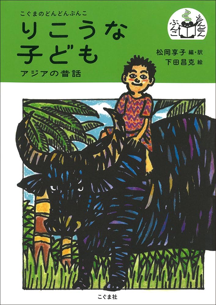 アジアの昔話　（世界傑作童話シリーズ）　全6集 絶版希少　送料無　松岡享子　昭和 アジアの昔話 6 (世界傑作童話シリーズ) | ユネスコ アジア文化